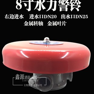 消防水力警铃/报警阀警铃 湿式报警阀配件专用警铃ZSJL