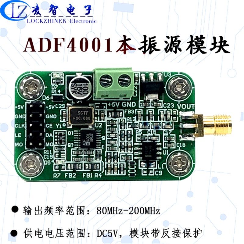 ADF4001 本振源模块 80M-200M输出 频率合成器 锁相环 送控制程序