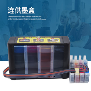 連供墨盒適用于愛普生245打印機加配后免換墨盒循環加墨使用超低