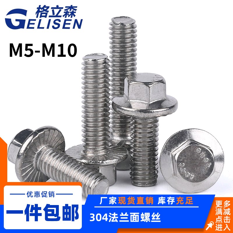 304不锈钢法兰面外六角螺丝5789大头带齿六角法兰螺栓M5M6M8M10