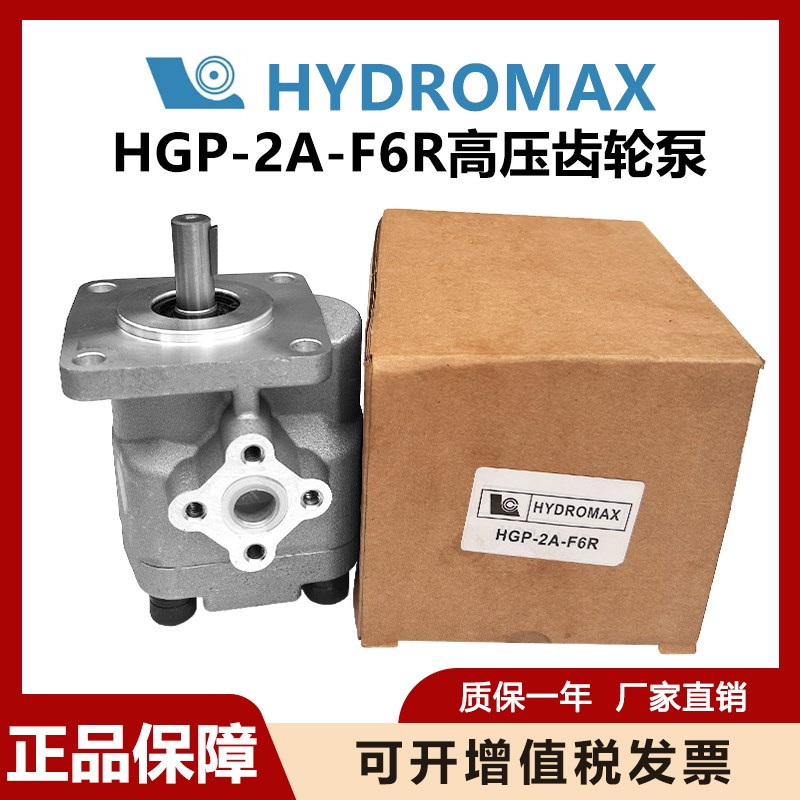 台湾新鸿液压齿轮HYDROMAX HGP-2AF11R 12R 9R 8 6 5 4 3 2R油泵