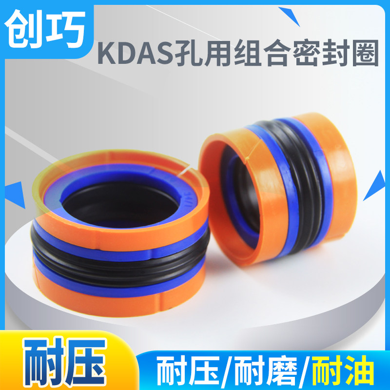 液压油缸油封DAS活塞杆密封圈组合密封外径95-120mm千斤顶油封