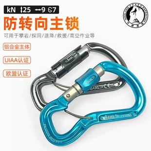 BEAL CONNECTOR ORIENTk攀岩攀冰登山防转向主锁保护器锁钩环现货