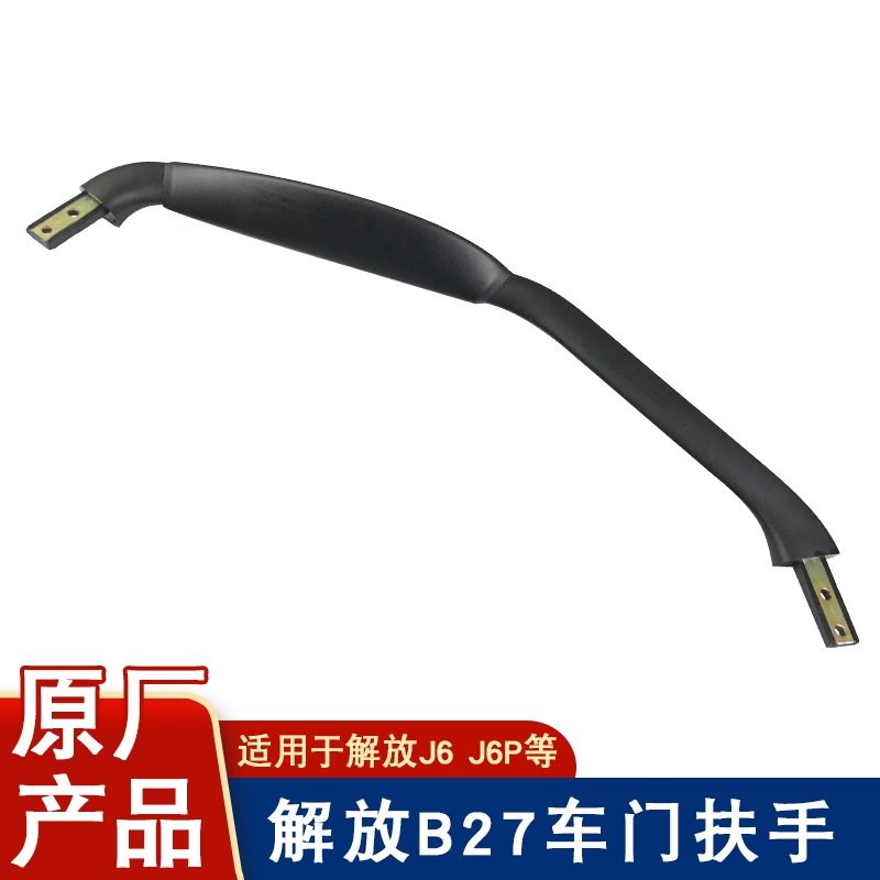 适用解放j6p车门扶手驾驶室前门腰杆把手关门拉手扶手原厂配件j6