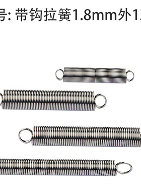 带钩拉簧拉伸拉力弹簧线径1.8mm外径13长度40500大小长短齐