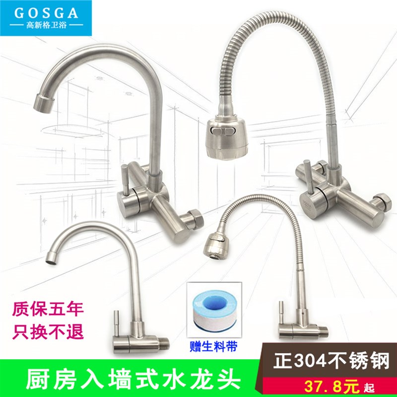 304不锈钢厨房单冷入墙式水龙头万向旋转水槽洗菜盆冷热花洒龙头