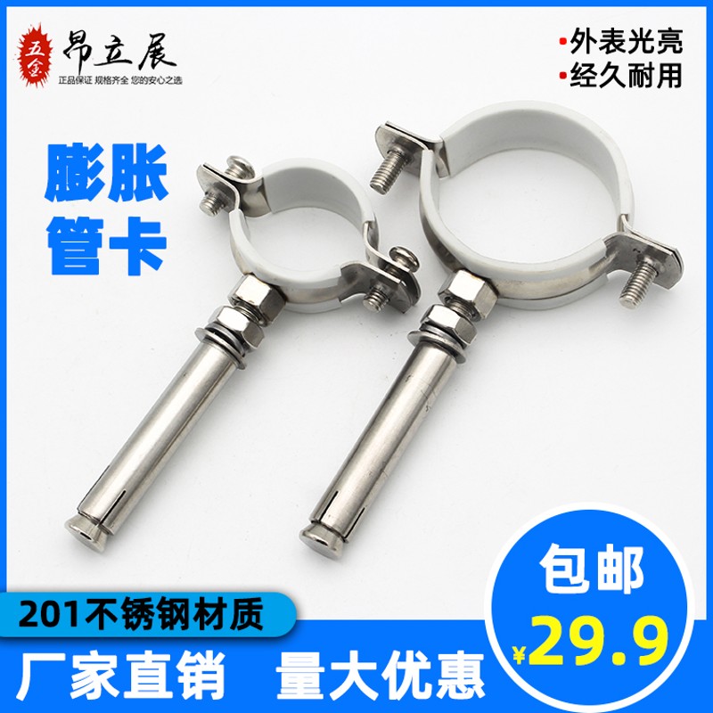 不锈钢抱箍201膨胀管卡PPR管箍PVC吊卡50墙卡75PVC拉爆管码110卡
