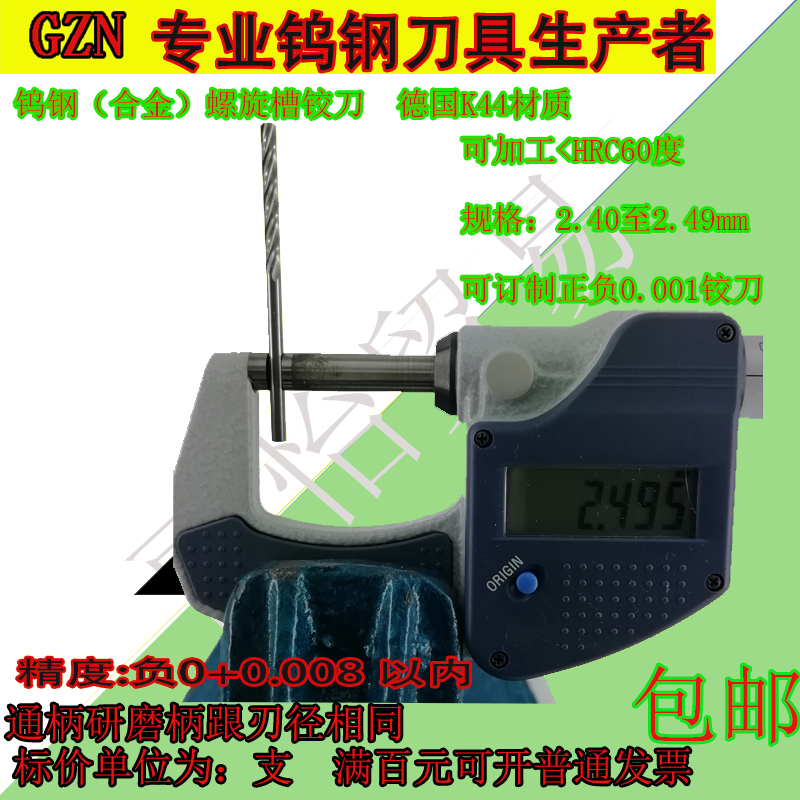 钨钢螺旋铰刀合金螺旋铰刀2.4 2.41 2.42 2.43 2.44 2.45至2.49