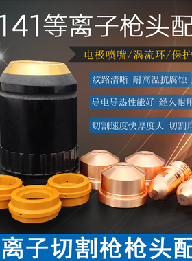 A141电极喷嘴电嘴LGK160枪头CUT-160等离子切割嘴割咀电喷