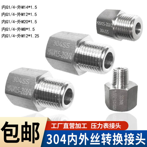 304不锈钢内外丝压力表转换接头异变径补芯高压M20M14M12*1.5-2分