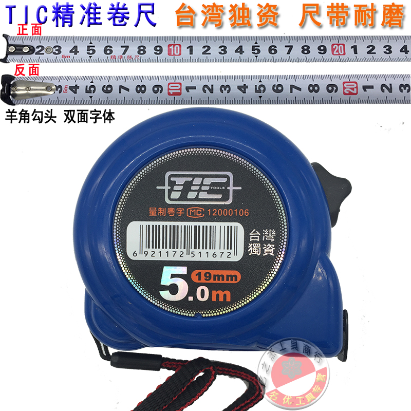 优质台湾TIC卷尺3米5米公制钢尺耐磨测量尺子J系列双面勾米尺圈尺