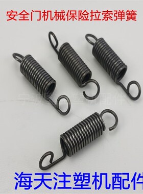 海天注塑机配件 机械保险拉索弹簧安全门带勾拉簧钢丝弹簧68x14x2
