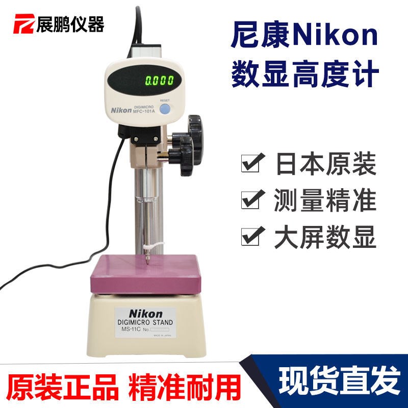 原装尼康高精度数显高度计0-50mm/0.1mMFC-501A MS-11C MF-501
