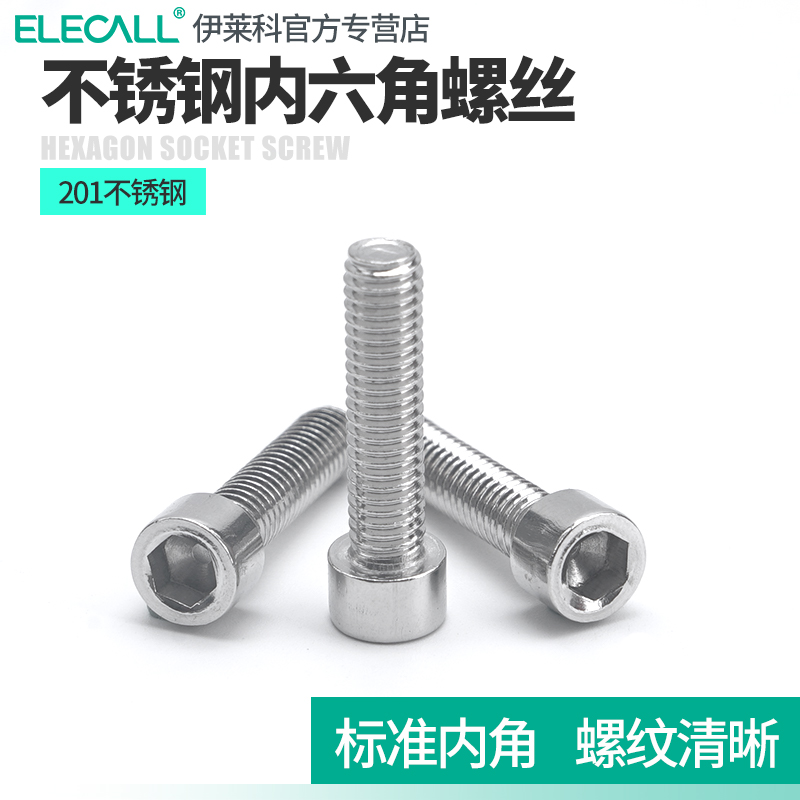 M6M8M10内六角201不锈钢螺丝螺钉螺栓螺帽平弹垫圆柱头螺丝