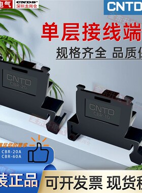 CNTD昌得CBR-10A20A30A60A100A 卡导轨式组合接线端子铜片TBR板式
