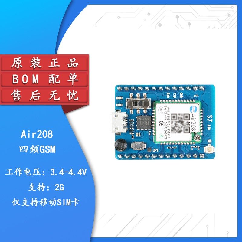 Air208 四频GSM/GPRS通信模块 AT指令/开源Luat/IoT S7开发板