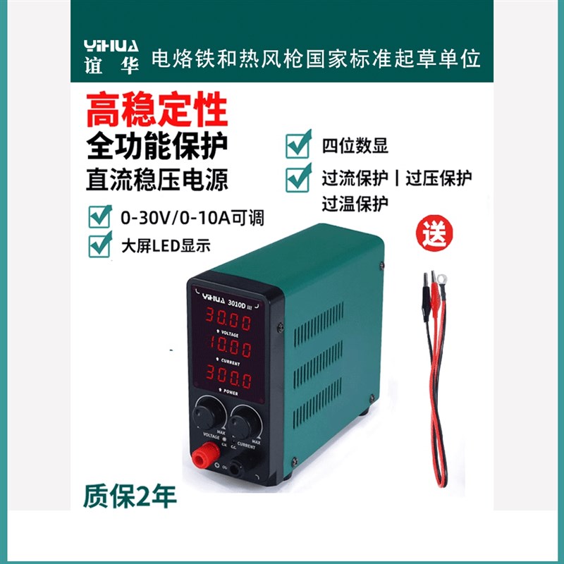 谊华3010可调直流稳压电源30V15V /10A 5A笔记本手机维修开关电源
