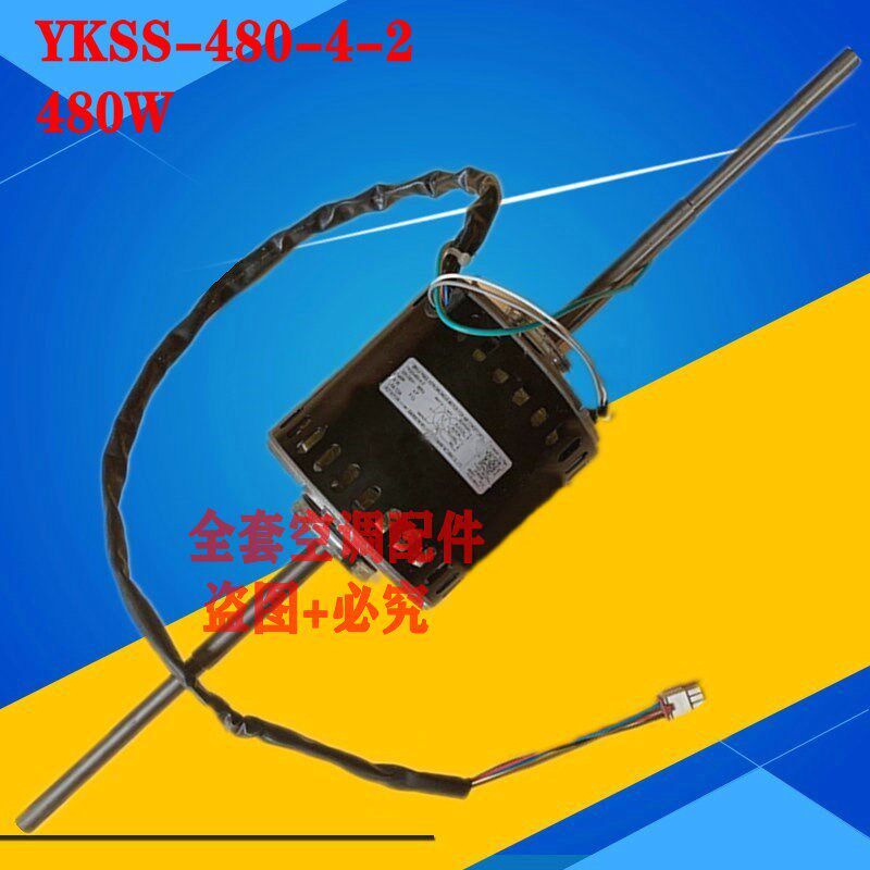 适用原装美的中央空调配件风管机 YKSS-480-4-2 风机盘管机480W