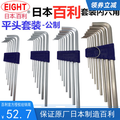 原装合金钢铬钒EIGTH百利内扳手LHS-6 7 8 9特长平头套装六角匙