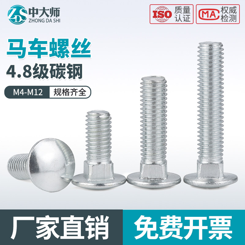 铁马车螺丝镀锌方颈螺栓桥架货架半圆头马车螺栓M4M5M6M8M10M12