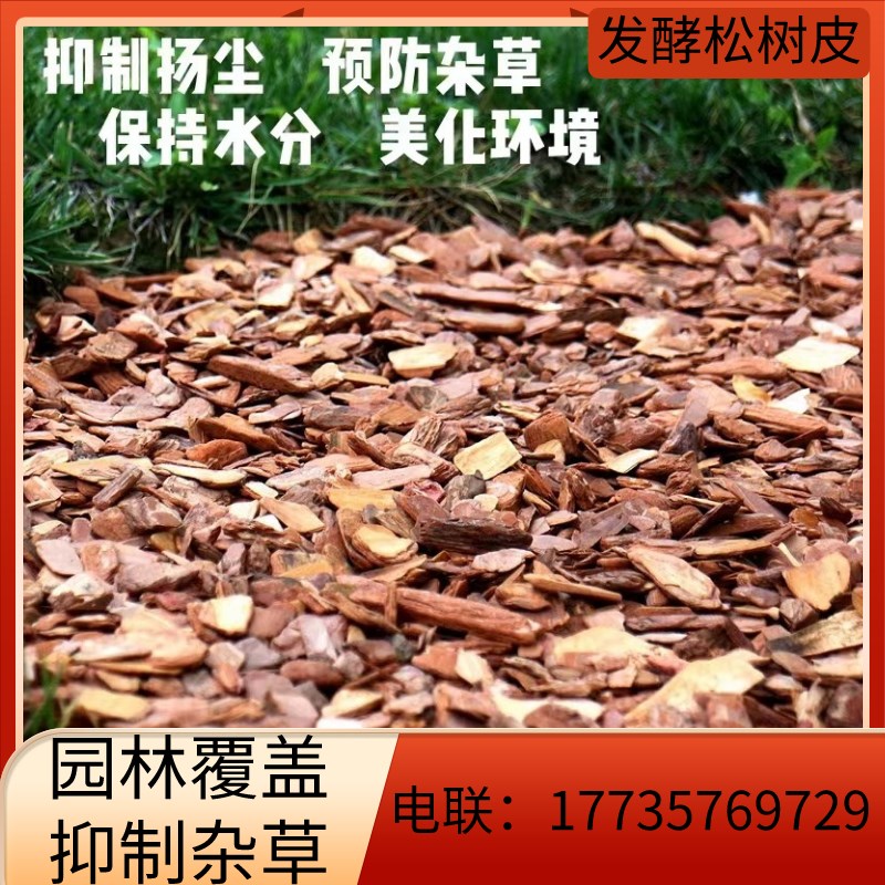 浙江打磨松树皮松麟树皮有机覆盖物发酵腐熟树皮基质铺面树穴覆盖