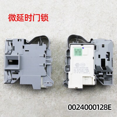 适用EG80B829G,EG8014HB88LGU1海尔滚筒洗衣机微延时门锁门开关
