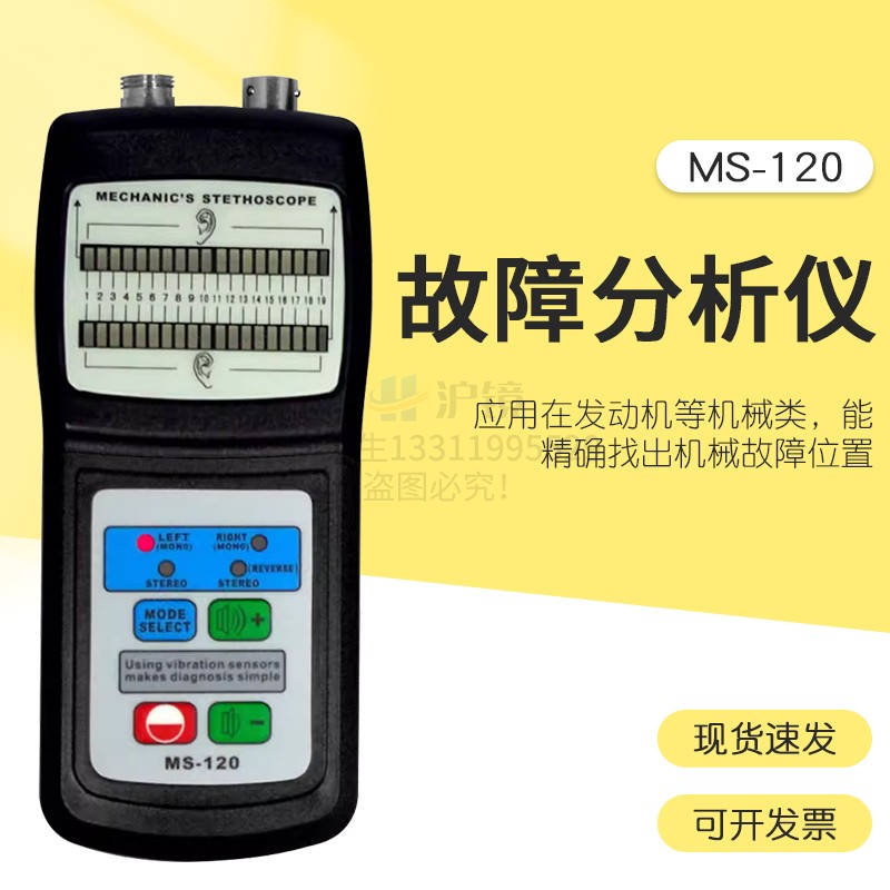 兰泰MS-120机械故障听诊器测振仪设备振动检测仪故障分析仪