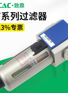 气源过滤器气动油水分离器GF200-08/300-10/400-15气泵气水分离器