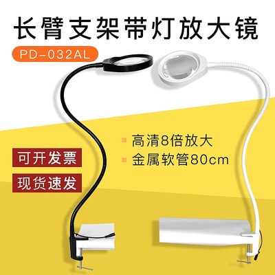 包邮PDOK金属软管80cm长臂支架维修照明高清8倍放大镜LED工作灯
