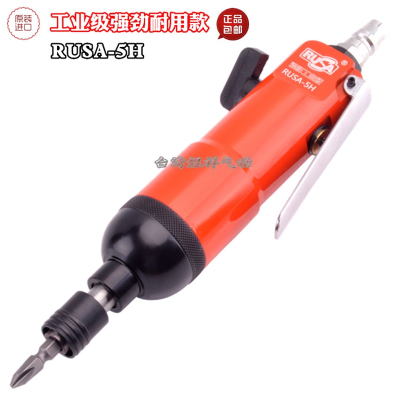 台湾原装RUSA5H风批气动螺丝刀气动螺丝起子气批螺丝批气动 包邮