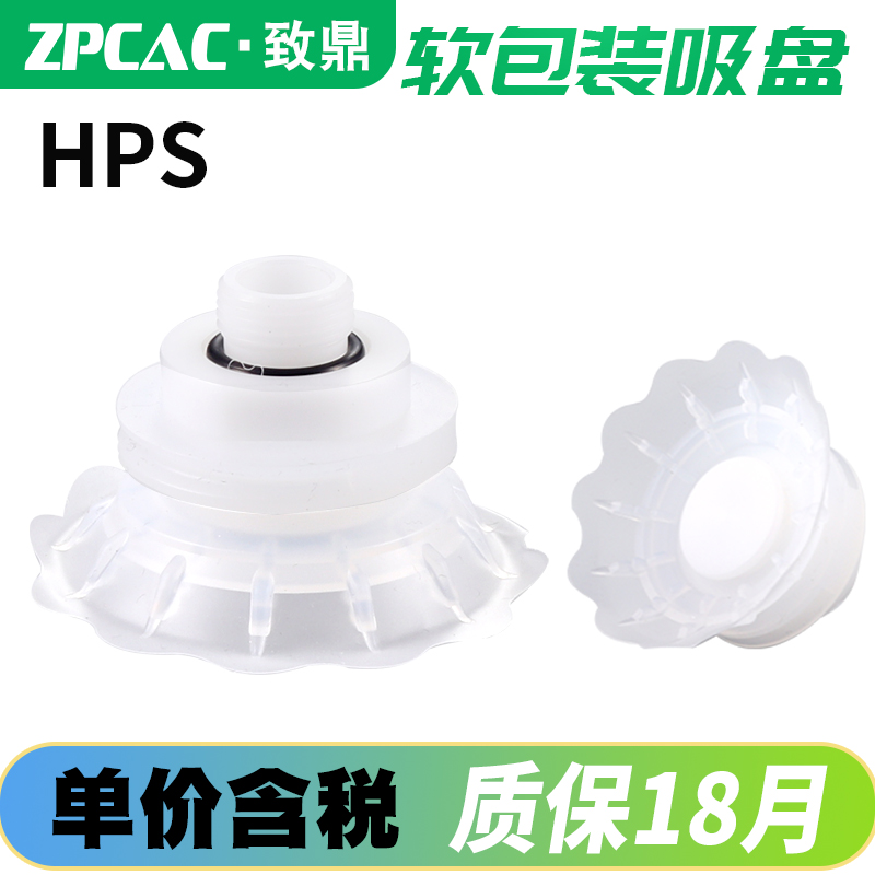 ZPCAC开袋真空吸盘吸塑料软包装气动机械手配件包装机HPS36-60