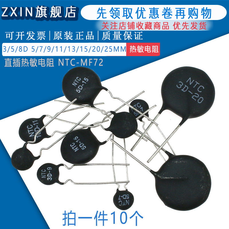 直插热敏电阻NTC MF72 2.5D/3/5/8/10D/12D/16D/20D/22D/33D-11 D