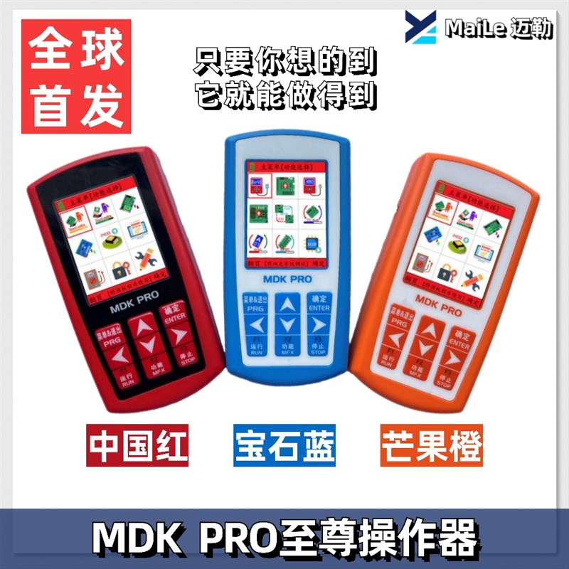 默纳克新时蓝光西继多合一服务器MDKPRO解密万能操作器改制协议等