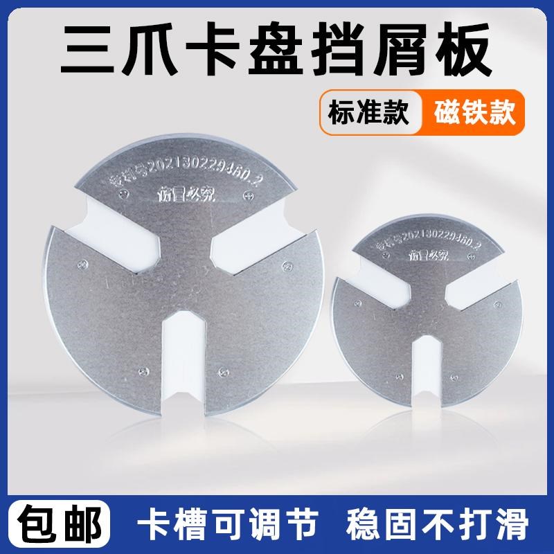 卡盘防护罩手动三爪挡屑板200 250 320 400 500防尘防铁屑