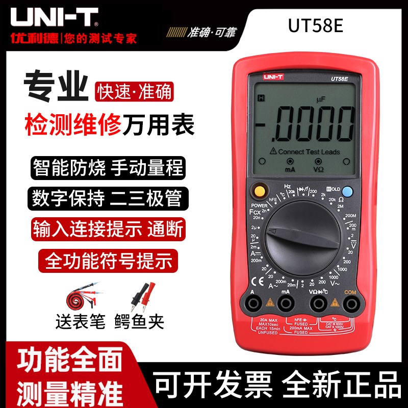 优利德UT58A/B/C/D/E 通用型数字万用表万能表数显手持多用表电表