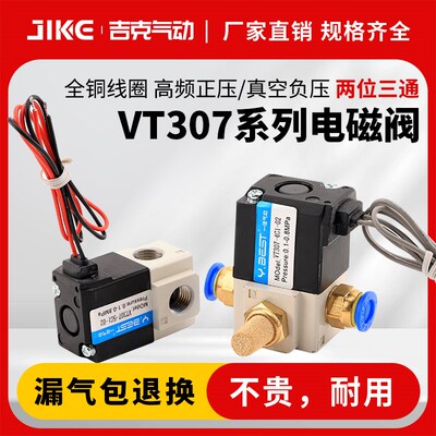 高频电磁阀VT307-5G1-02二位三通真空控制VT307V-5G1-4G 3G 6G-01