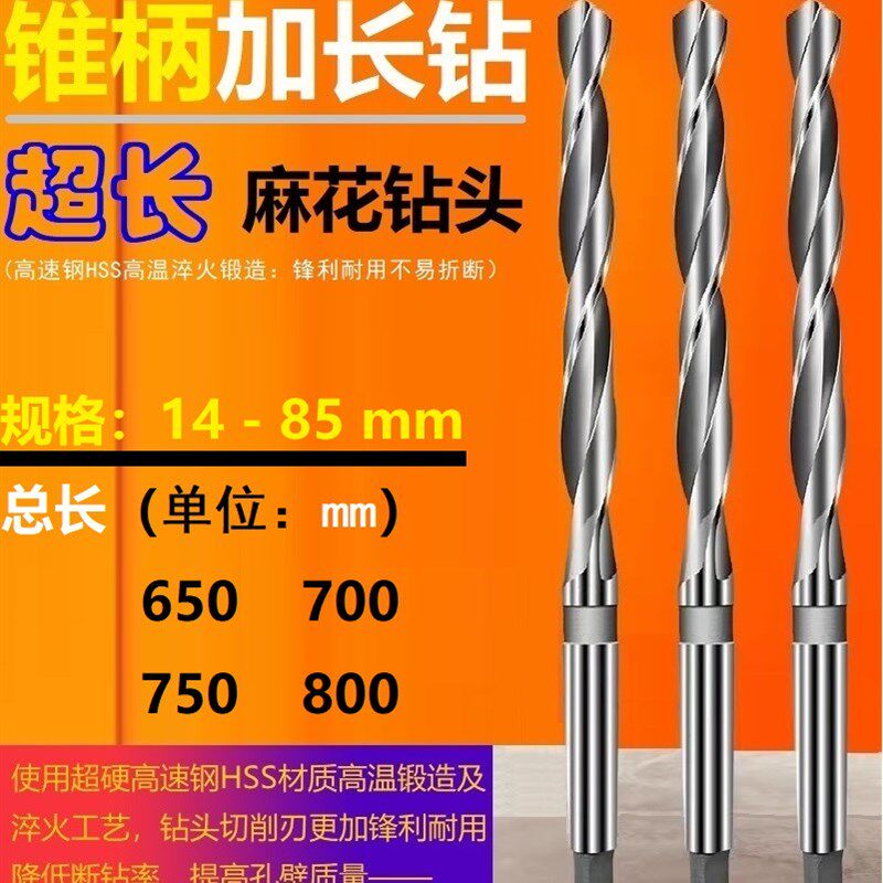 上工锥柄加长麻花钻深孔高速钢超长特长加长钻头650 700 750 800