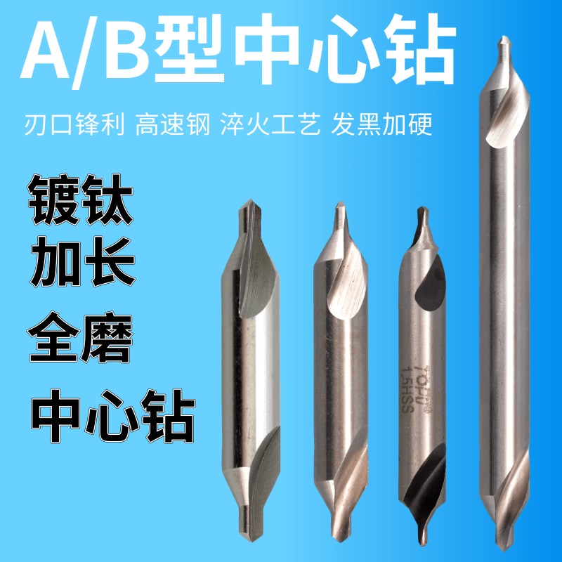 含钴中心钻头镀涂钛螺旋槽全磨制A型B型 1/2/3/4/5高钴定位定点钻