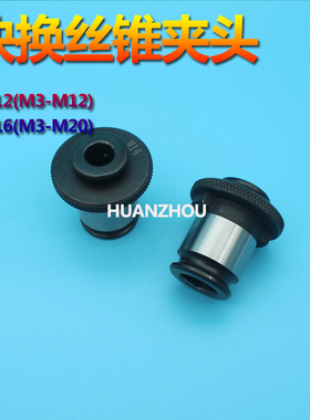 J4012-M3 M4 M5 M6-8 M10 M12 丝攻夹头快换丝锥夹头国标日标