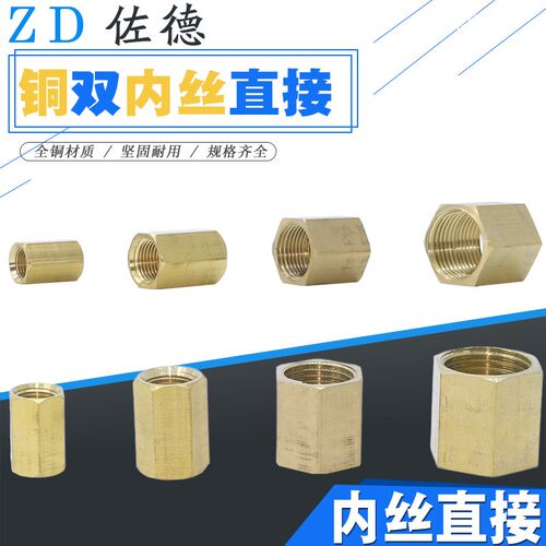 铜内接管六角通心内丝直接对接直通气动接头1分2分4分3分1/4/8/2