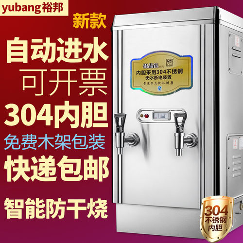 裕邦6KW全自动商用不锈钢电热开水器 304内胆 开水机 热水炉 60L