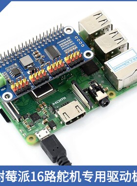 树莓派16路舵机PWM驱动板模块I2C接口Raspberry Pi 5/4B/3B+/Zero