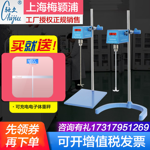 梅颖浦D2010W数显实验室电动搅拌器D2015W立式大功率搅拌机D2004W