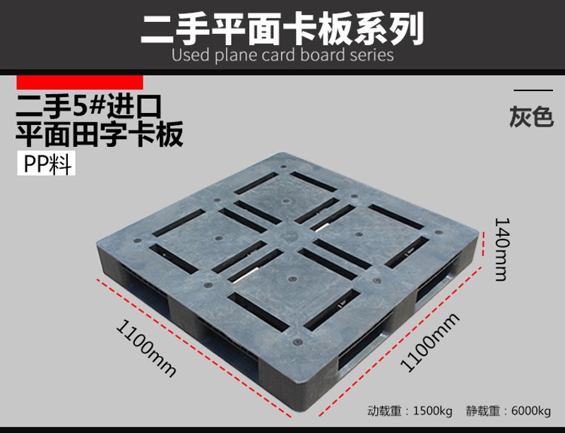 日本进口塑料卡板 二手重型平面栈板叉车托盘地台板仓库物流垫板