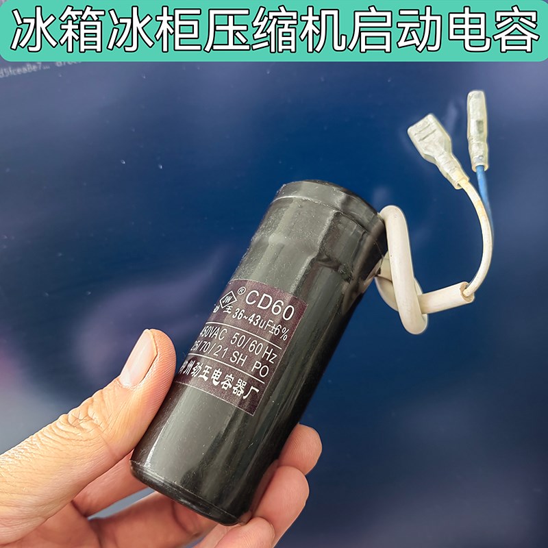 冰箱冰柜电容器 75UF80UF 330V (带电阻) 展示柜压缩机启动电容