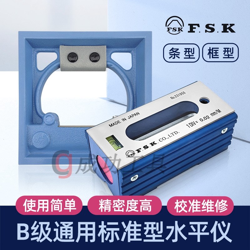 原装日本FSK条式水平仪 车床机床精密水平仪  100 150 200/0.02