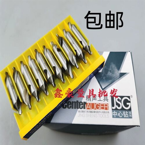 包邮精声JSG中心钻  A型中心钻全磨制高速钢60度右旋 A1-A2-A3A6