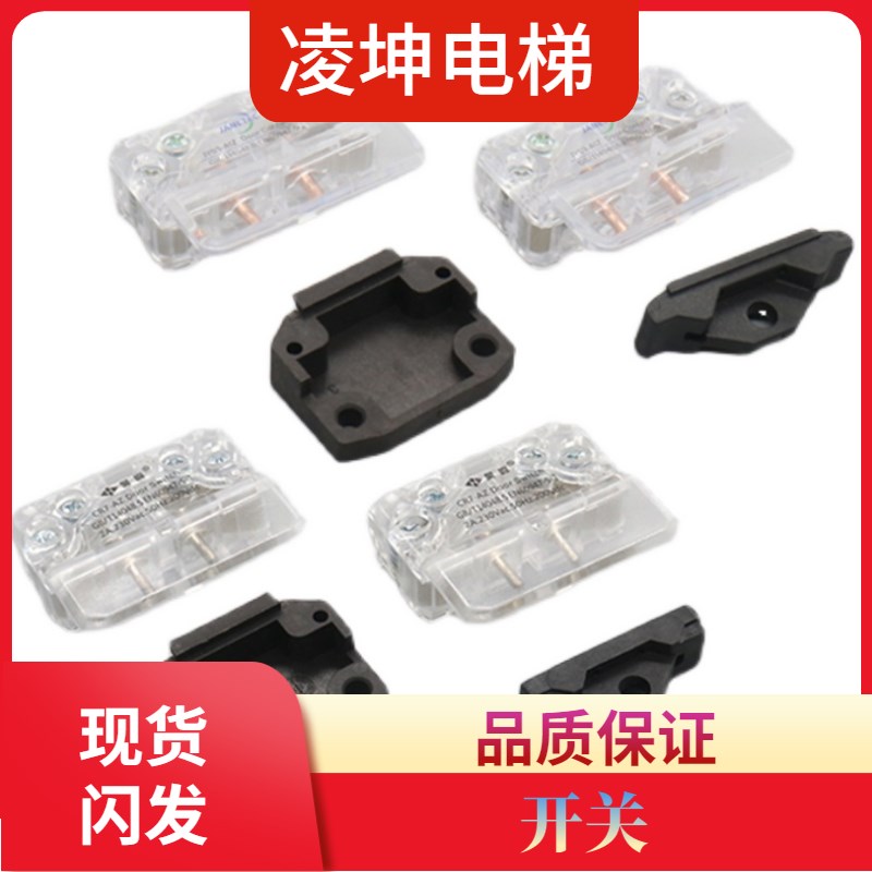 蒂森电梯门锁触点JY03-A1Z CR7-AZ展鹏门锁0702触点 开关门机触点