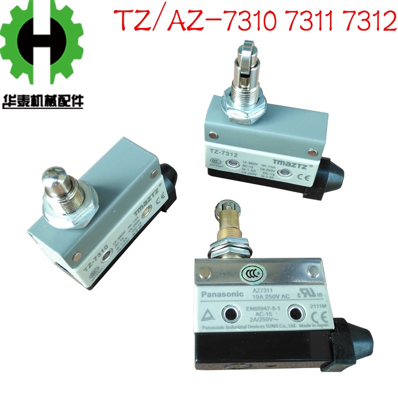 注塑机配件 行程开关 限位开关 微动开关 AZ/TZ-7310 7311 7312