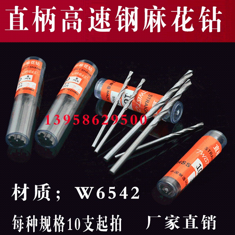 直柄麻花钻/小钻头2.55-2.6-2.65-2.7-2.75-2.8-2.85-2.9-2.95mm